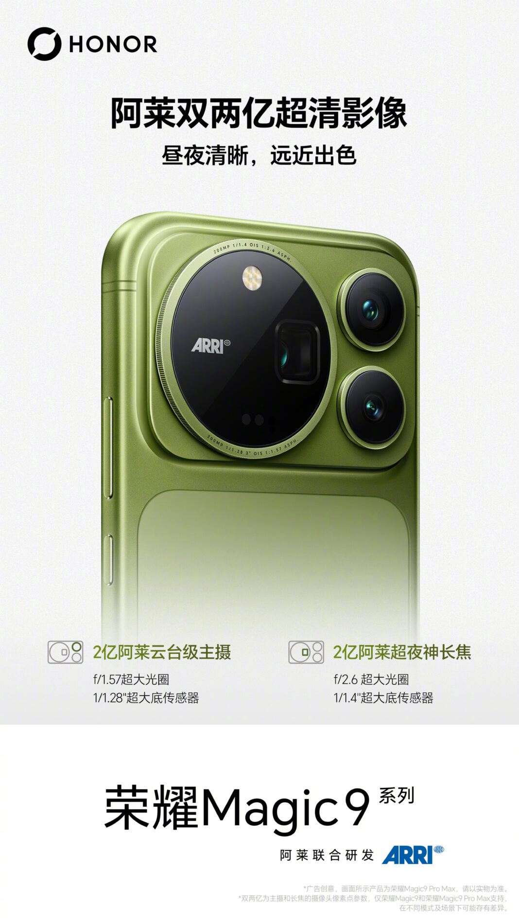 Honor Magic 9 