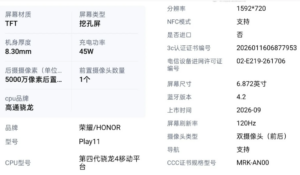 Honor Play 11