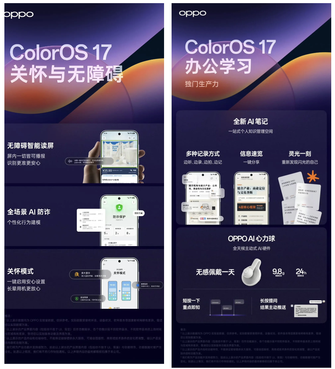 ColorOS 17